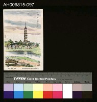 藏品(中國風景風俗繪畫明信片)的圖片